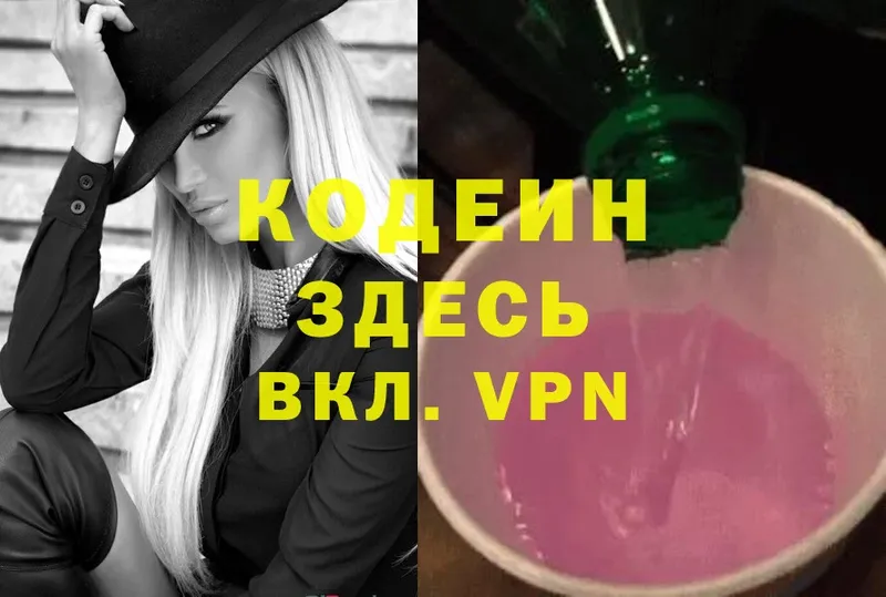 Кодеин Purple Drank  Владикавказ 